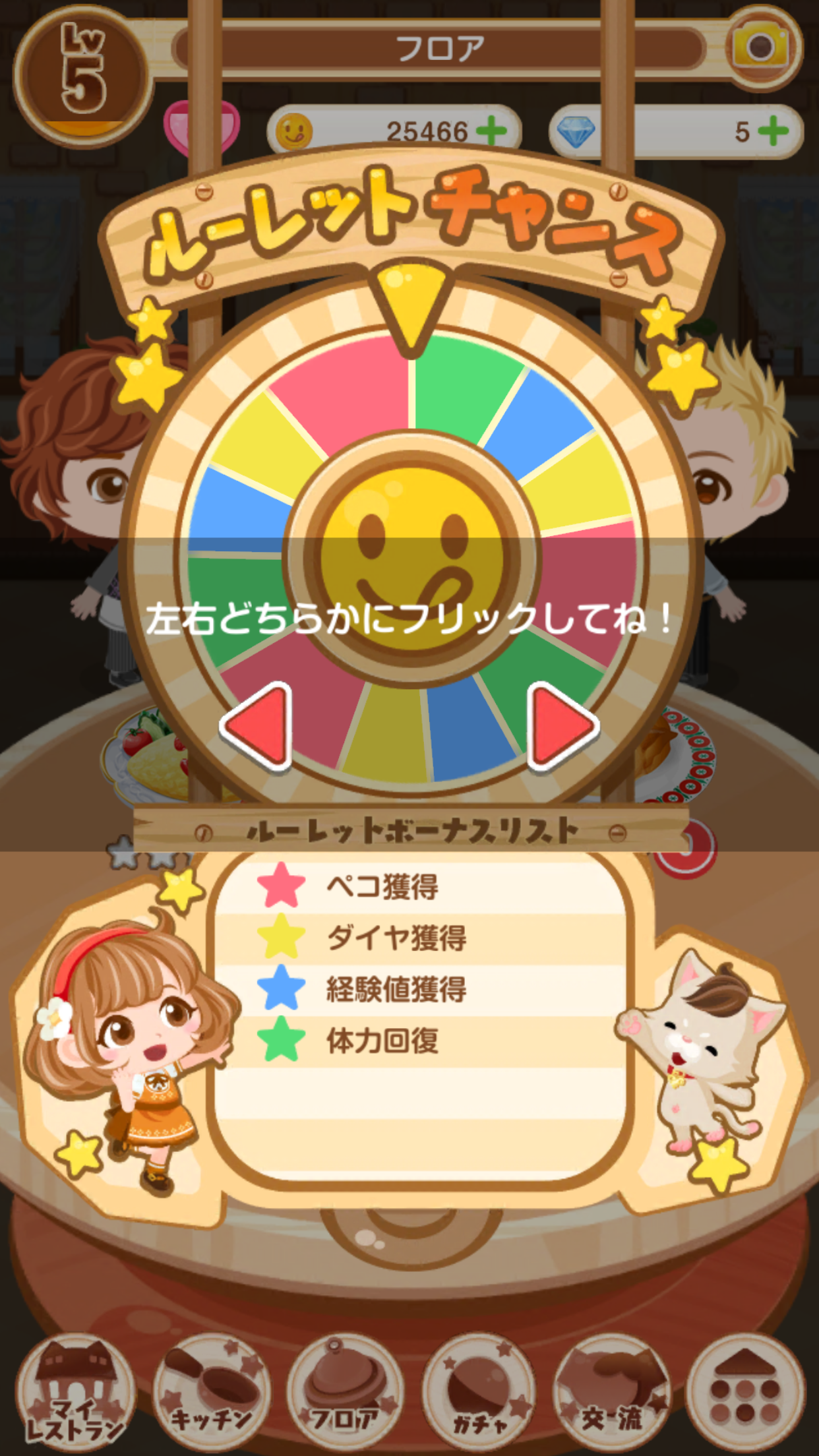 androidアプリ ぼくのレストラン3DX攻略スクリーンショット5