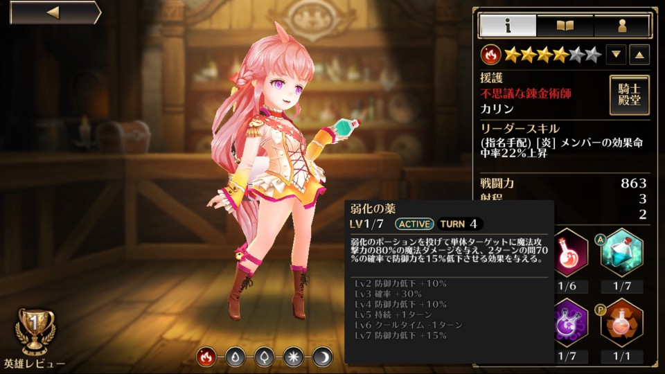 androidアプリ デスティニーオブクラウン攻略スクリーンショット6