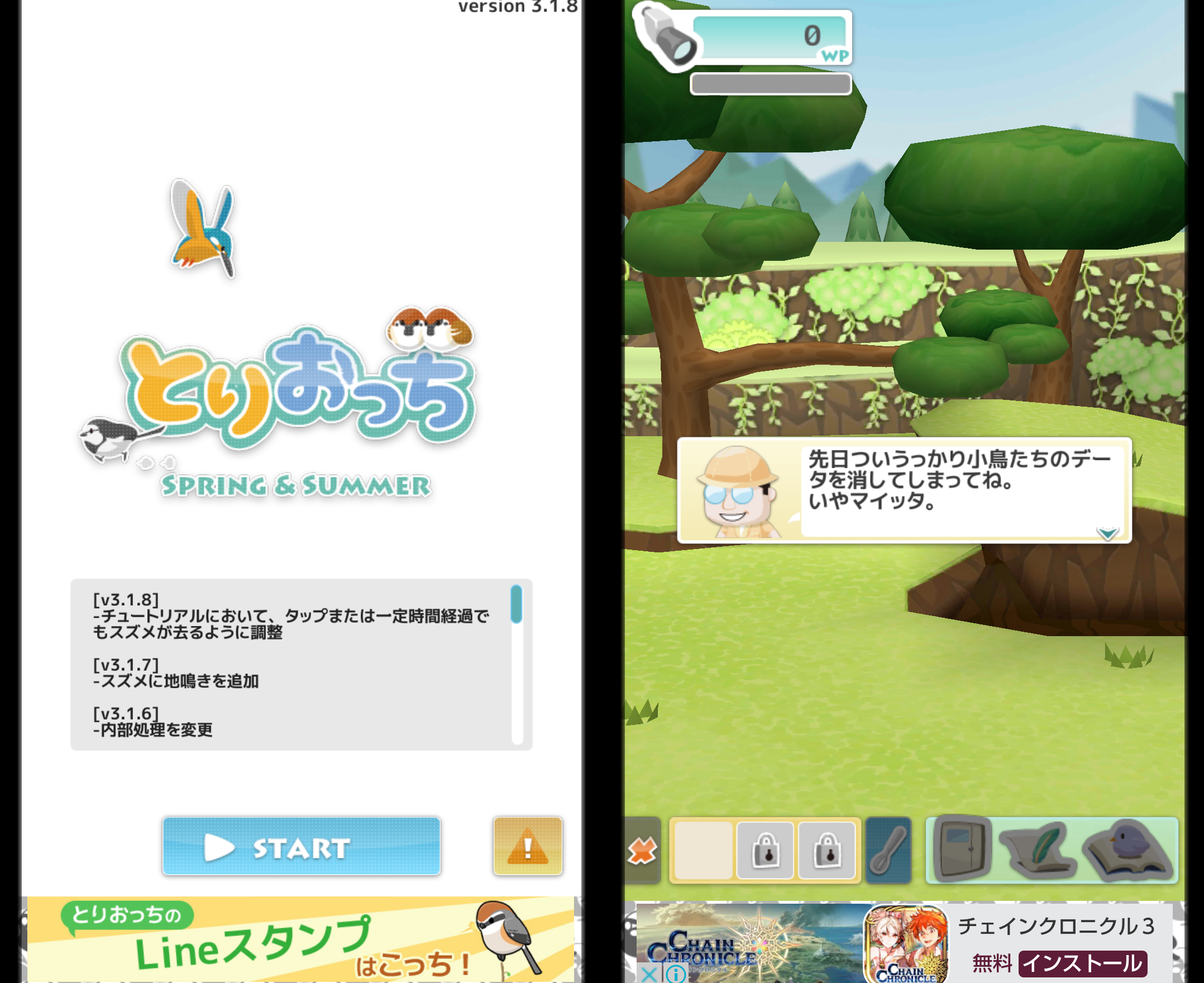 androidアプリ とりおっち攻略スクリーンショット1