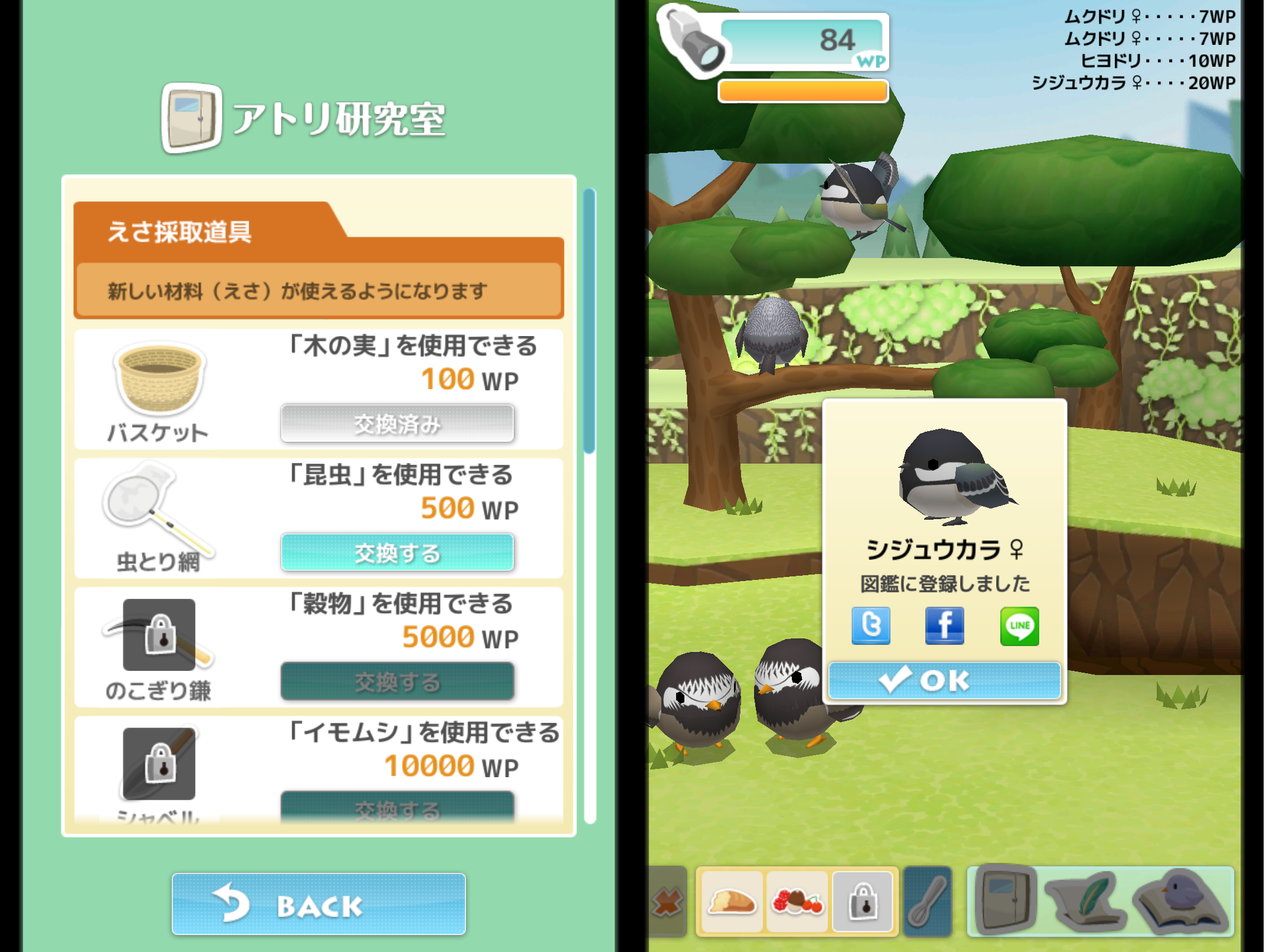 androidアプリ とりおっち攻略スクリーンショット5