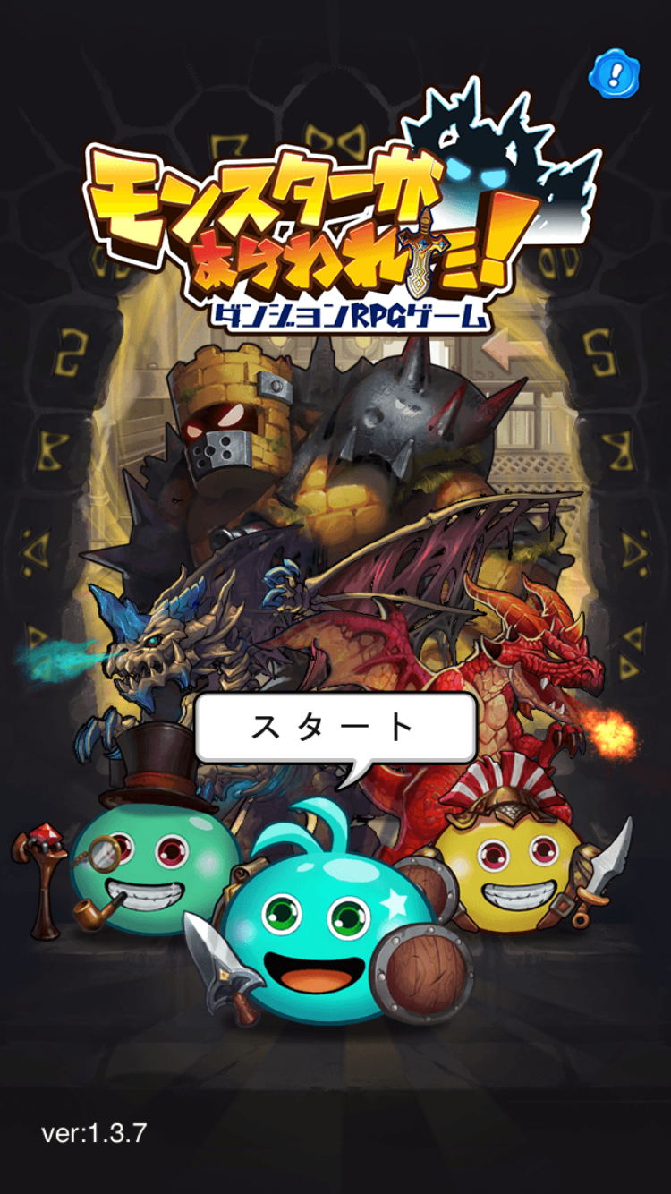 androidアプリ モンスターがあらわれた！攻略スクリーンショット1