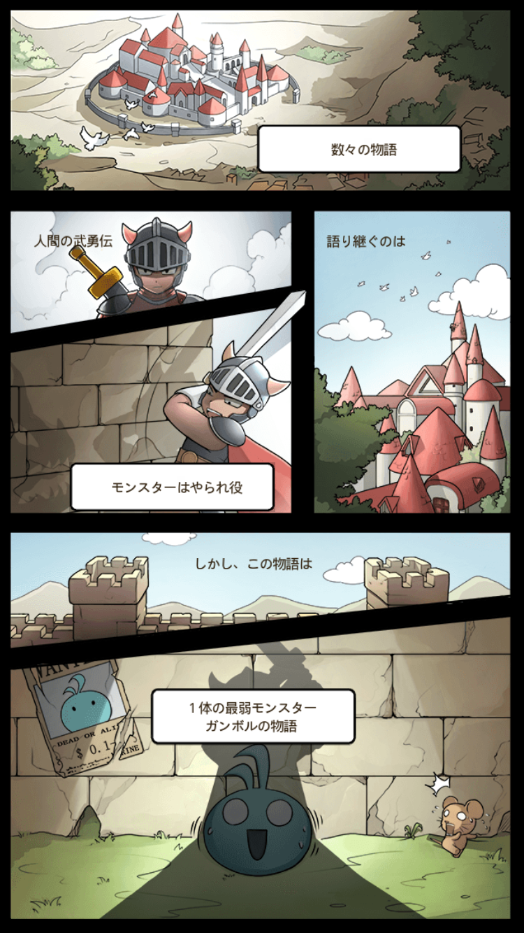 androidアプリ モンスターがあらわれた！攻略スクリーンショット2