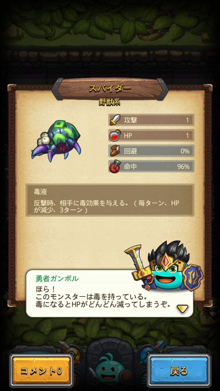 androidアプリ モンスターがあらわれた！攻略スクリーンショット8