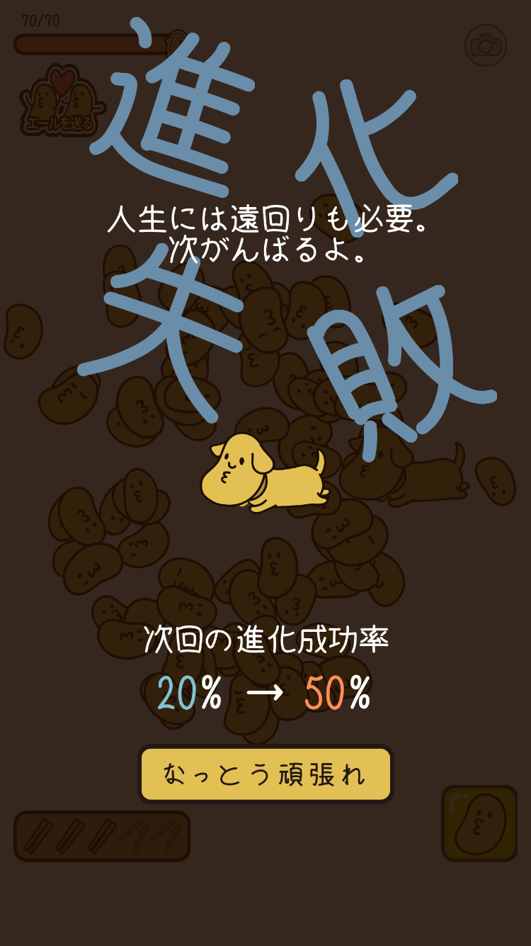 androidアプリ なっとう攻略スクリーンショット5