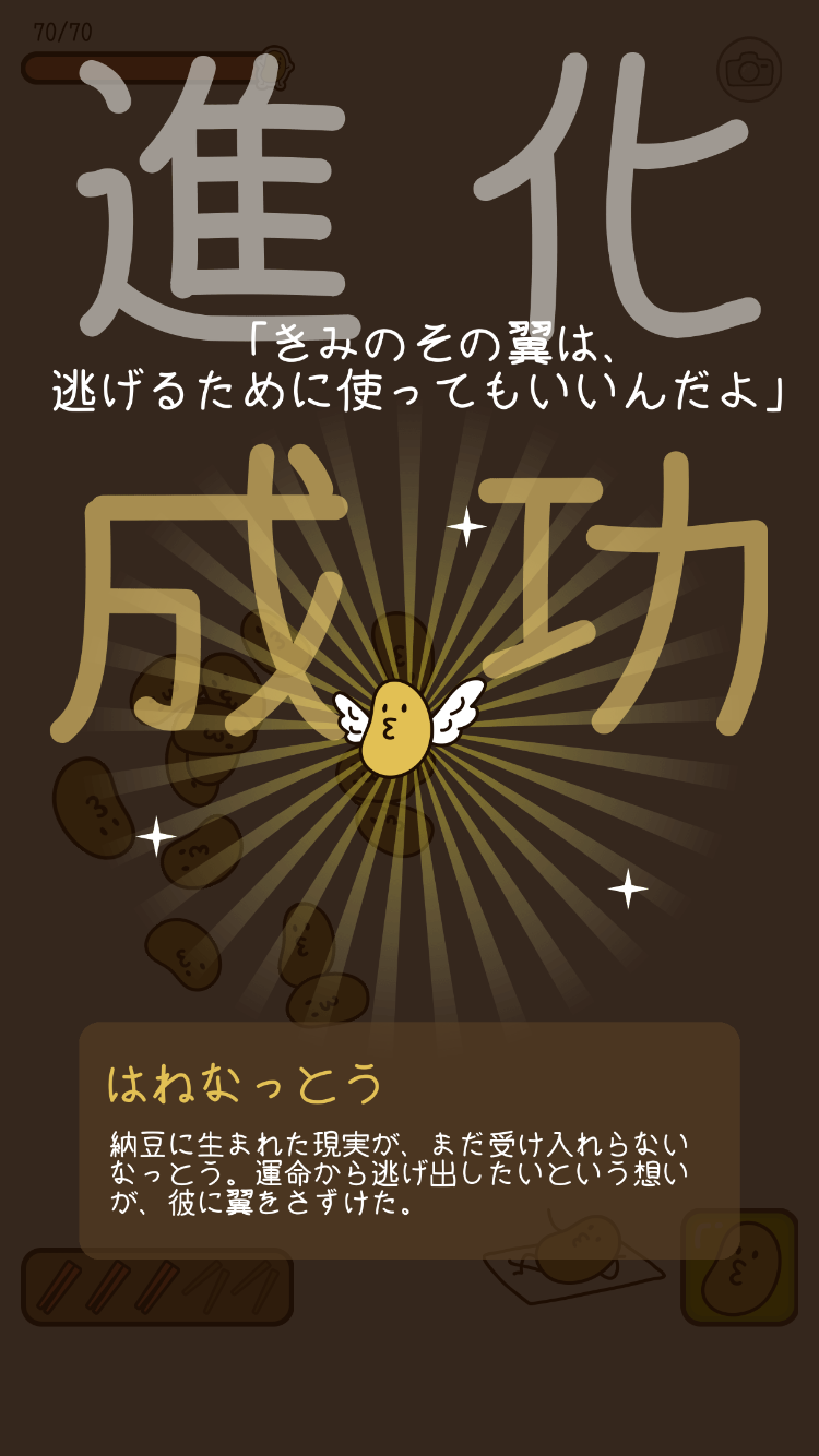 なっとう androidアプリスクリーンショット2