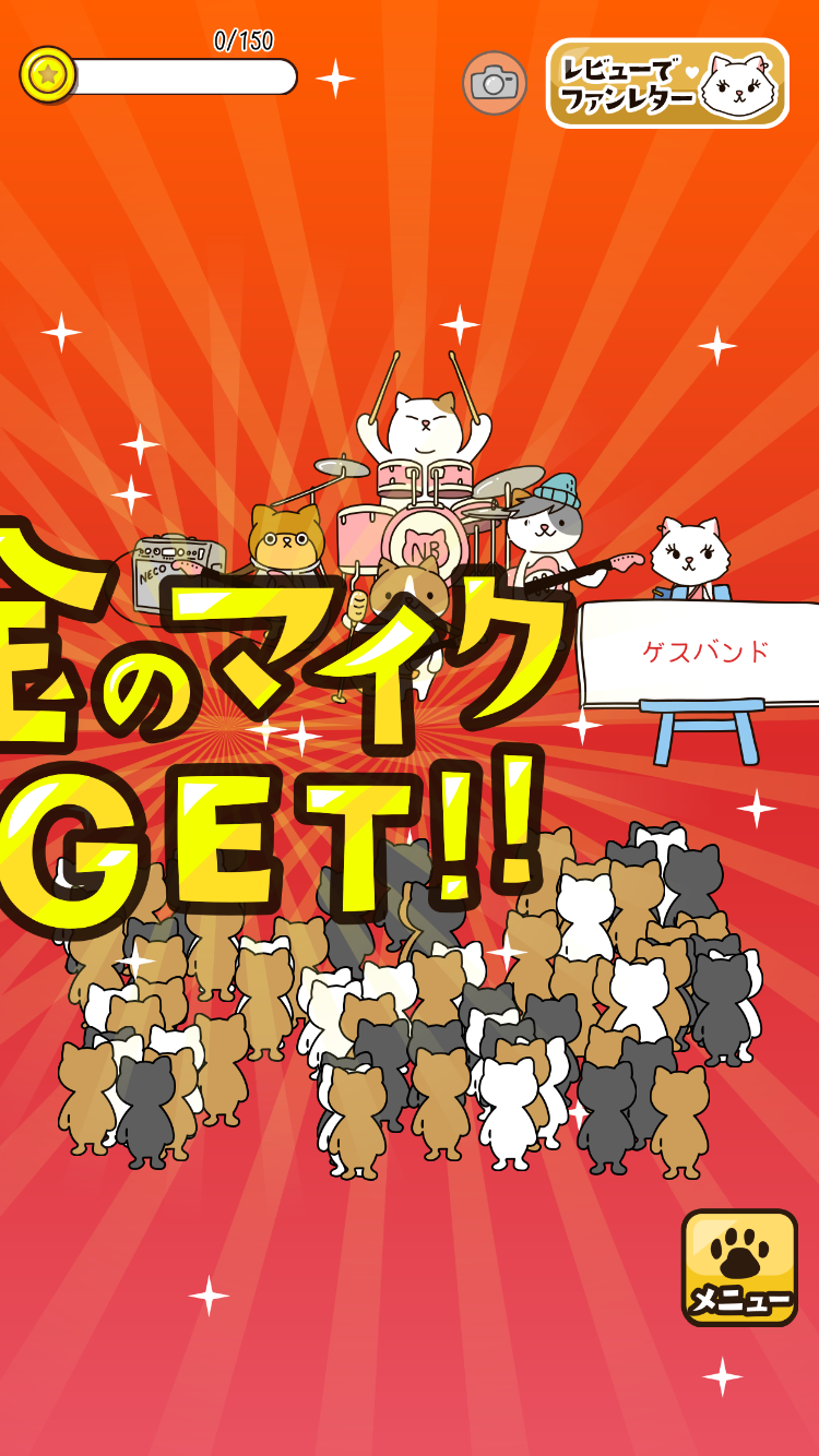 ねこバンド androidアプリスクリーンショット3