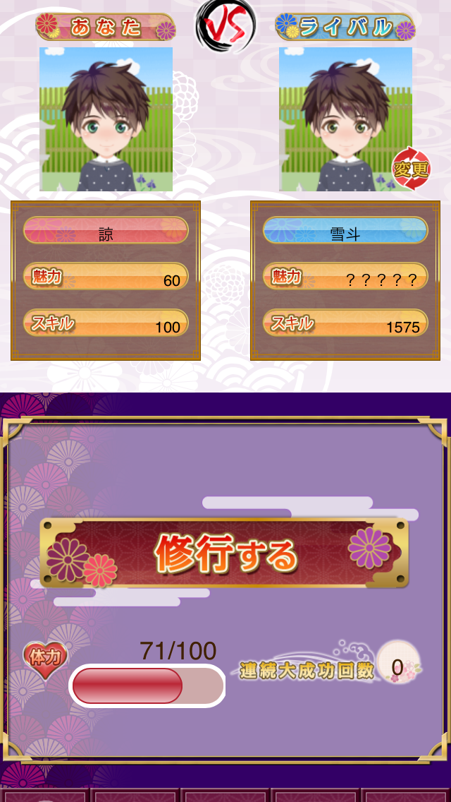 androidアプリ 妖カレPlus 〜百鬼恋夜行〜攻略スクリーンショット3