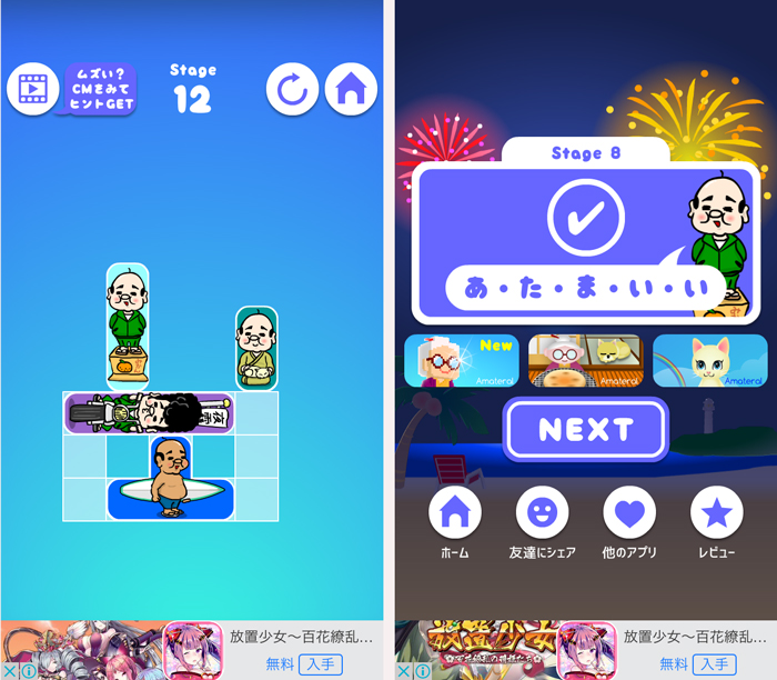 おじピッタン androidアプリスクリーンショット1