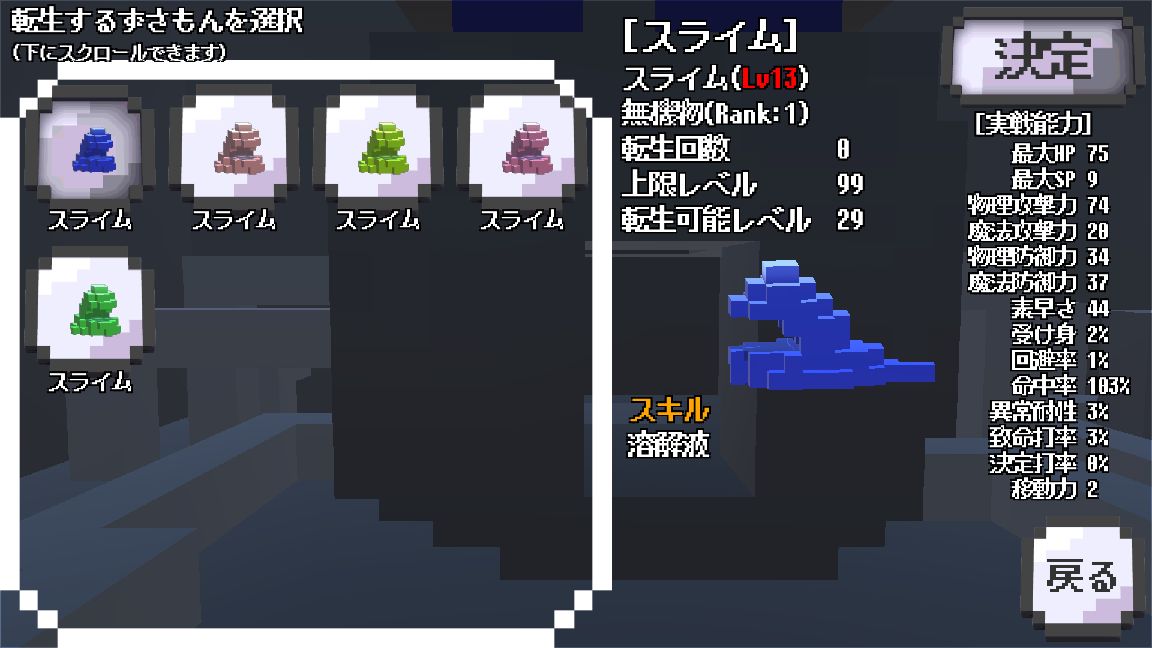 androidアプリ ずさんもんすた～ず（ずさもん）攻略スクリーンショット5