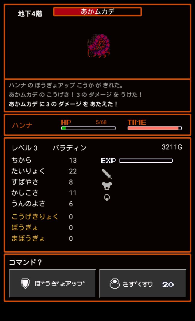 androidアプリ ダンジョン＆サクリファイス攻略スクリーンショット2