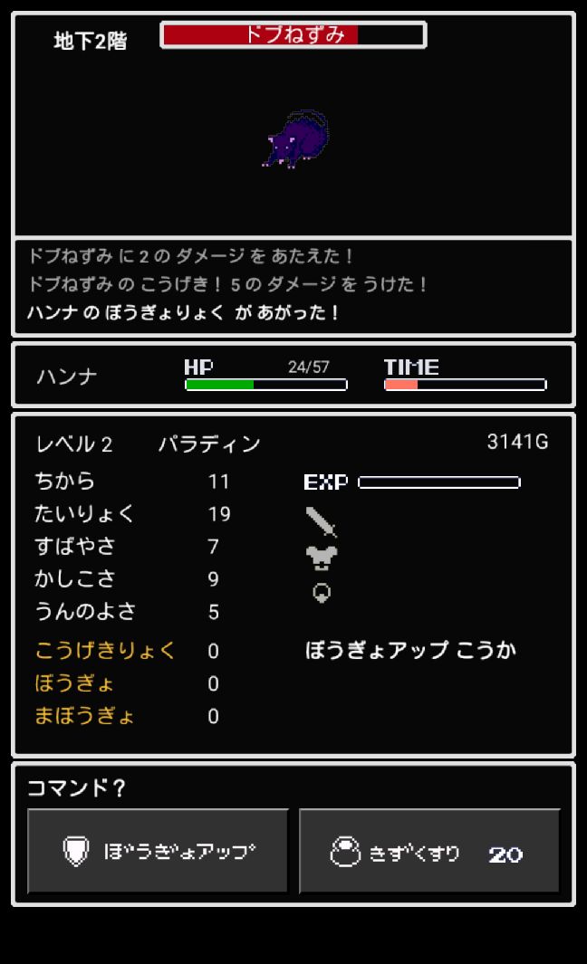 androidアプリ ダンジョン＆サクリファイス攻略スクリーンショット3