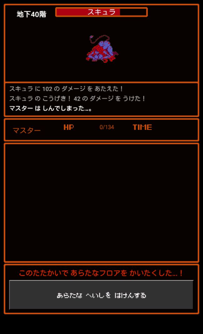 androidアプリ ダンジョン＆サクリファイス攻略スクリーンショット4