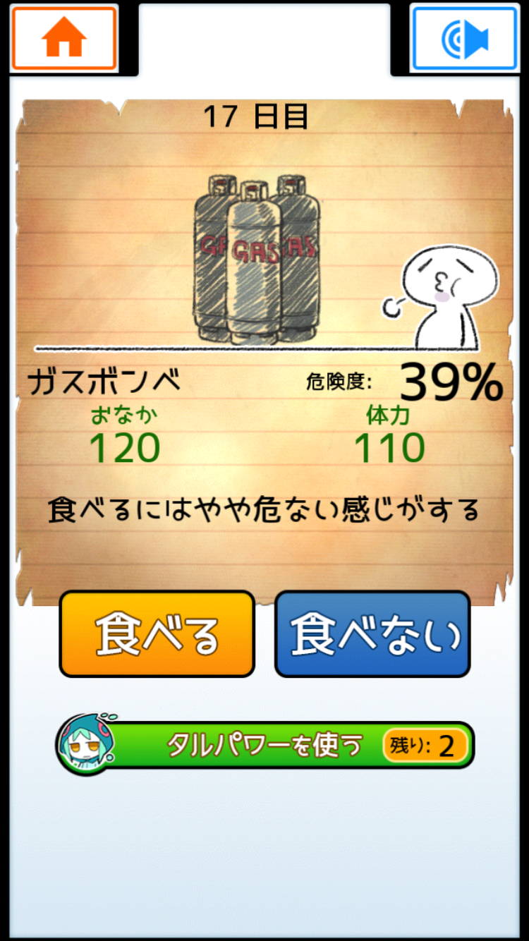 食べないと死ぬ 3 androidアプリスクリーンショット3