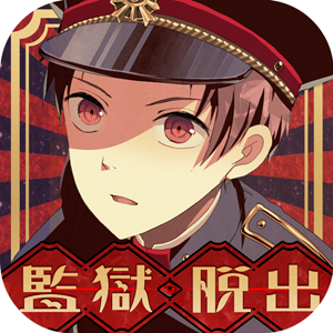 監獄少年 ～謎解きノベル×脱出ゲーム～のアプリアイコン