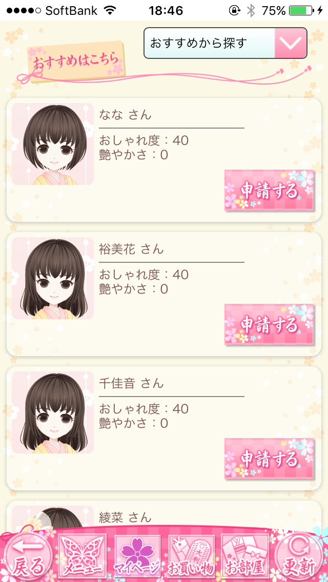 androidアプリ 恋愛幕末カレシ ～時の彼方で花咲く恋～攻略スクリーンショット3