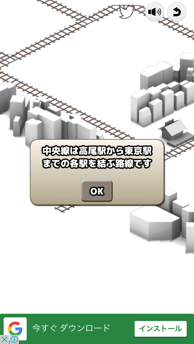 androidアプリ 僕は鉄道員 - 中央線を制覇せよ！攻略スクリーンショット1