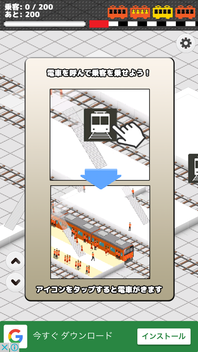 androidアプリ 僕は鉄道員 - 中央線を制覇せよ！攻略スクリーンショット2