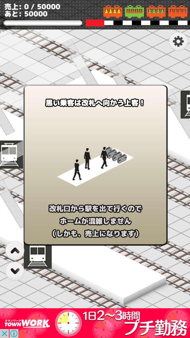 androidアプリ 僕は鉄道員 - 中央線を制覇せよ！攻略スクリーンショット3