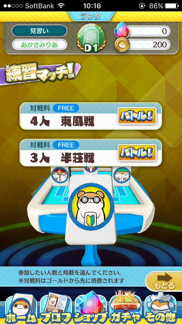 androidアプリ 麻雀ツモツモ攻略スクリーンショット4