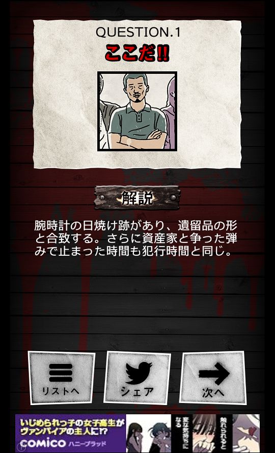 androidアプリ 殺人事件BEST⓴ - 君のIQに挑戦!攻略スクリーンショット2