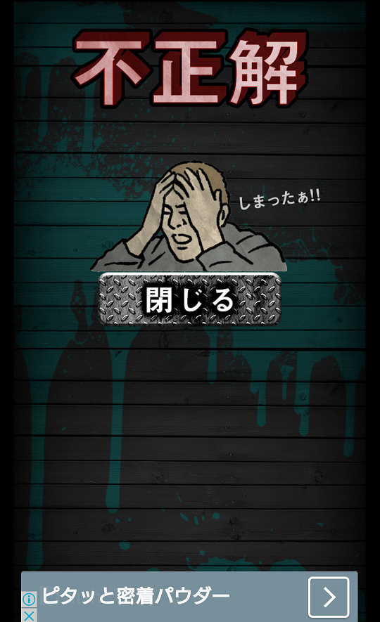 androidアプリ 殺人事件BEST⓴ - 君のIQに挑戦!攻略スクリーンショット5