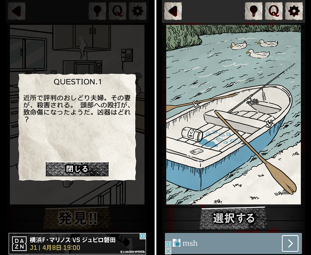 殺人事件BEST⓴ - 君のIQに挑戦！ androidアプリスクリーンショット1