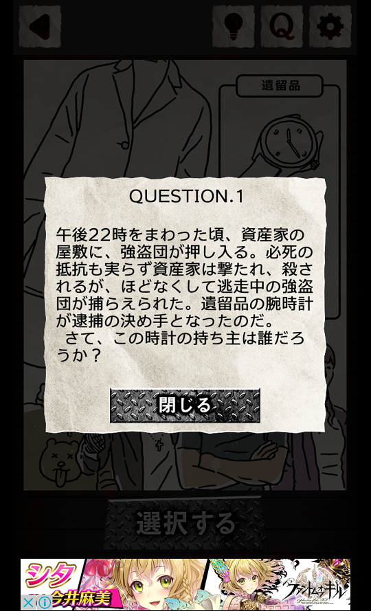 殺人事件BEST⓴ - 君のIQに挑戦！ androidアプリスクリーンショット3