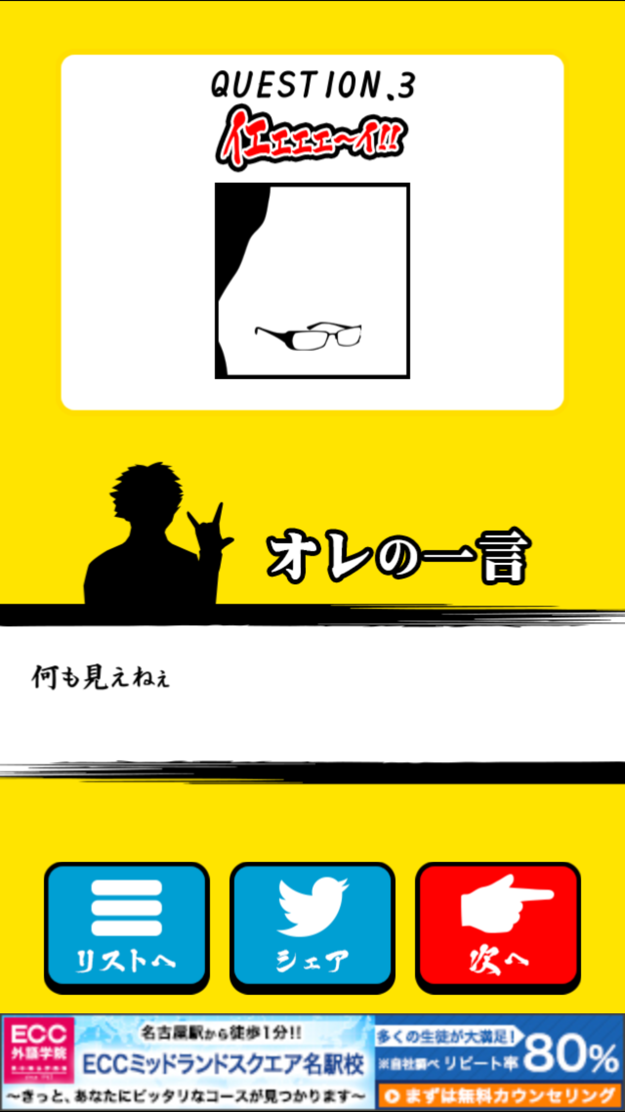 androidアプリ イエェェェ～イ!!空前絶後の脳トレパズル攻略スクリーンショット5