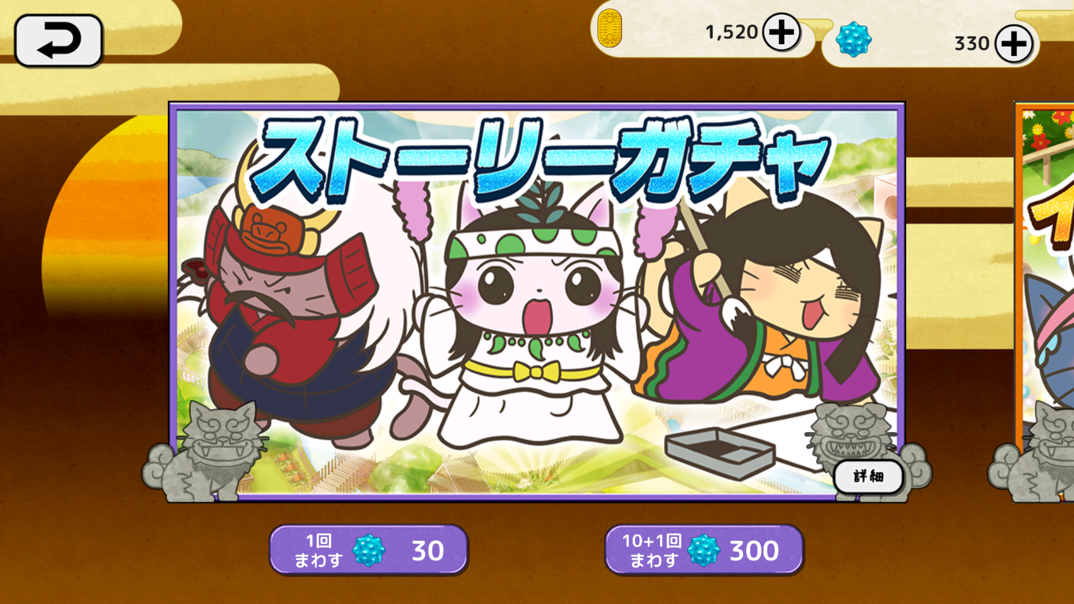 androidアプリ ねこねこ日本史 〜時代を変えニャアいかんぜよ！〜攻略スクリーンショット4