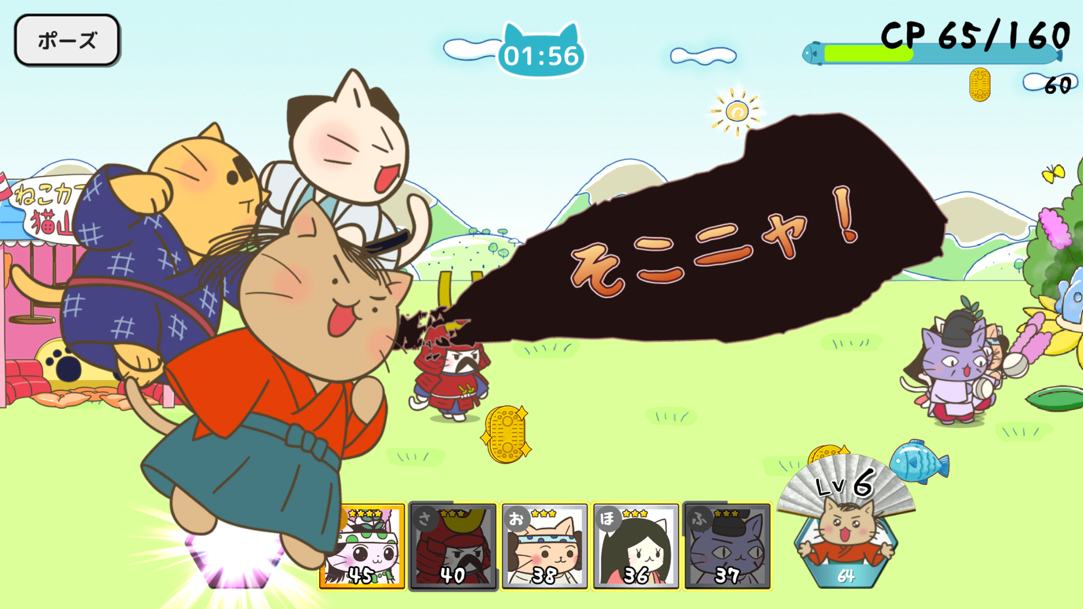 androidアプリ ねこねこ日本史 〜時代を変えニャアいかんぜよ！〜攻略スクリーンショット6