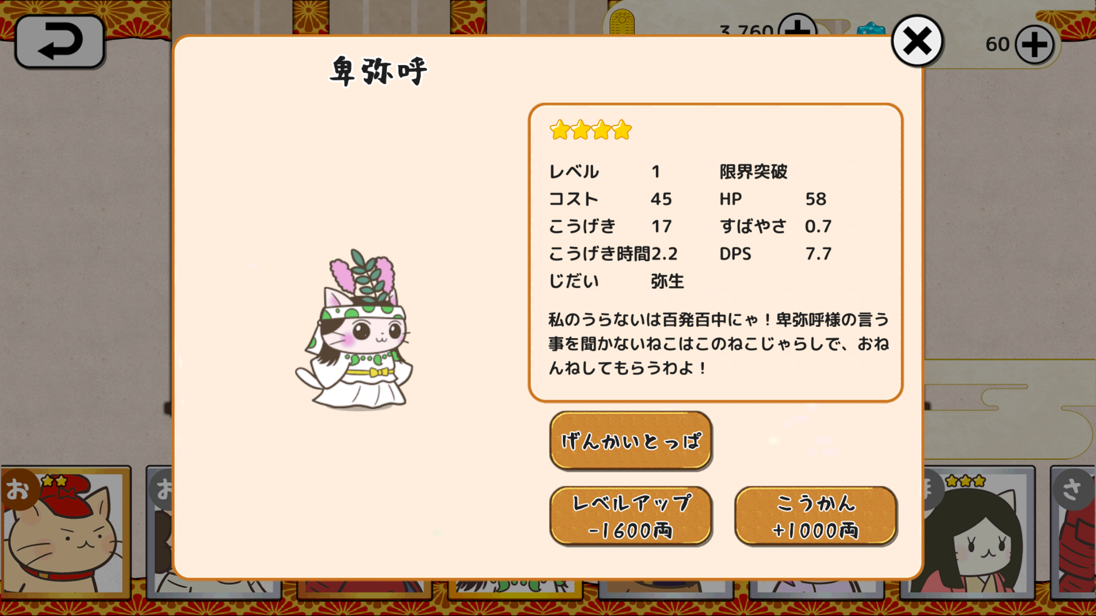 ねこねこ日本史 〜時代を変えニャアいかんぜよ！〜 androidアプリスクリーンショット2