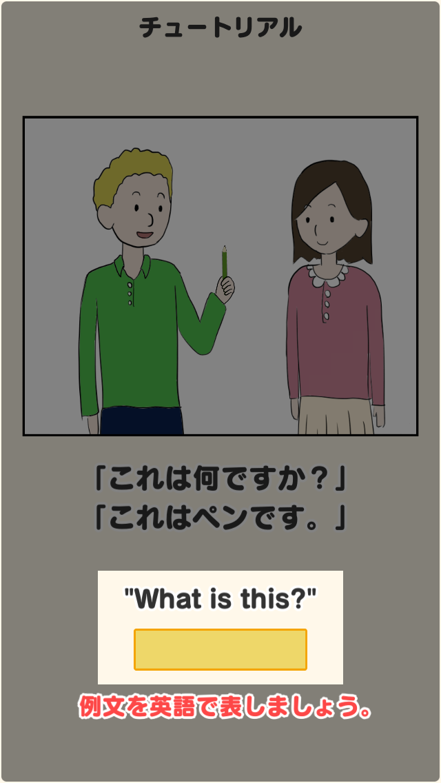 androidアプリ クレイジー英語クイズ攻略スクリーンショット1