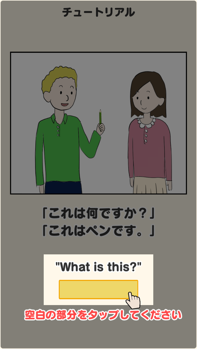 androidアプリ クレイジー英語クイズ攻略スクリーンショット2