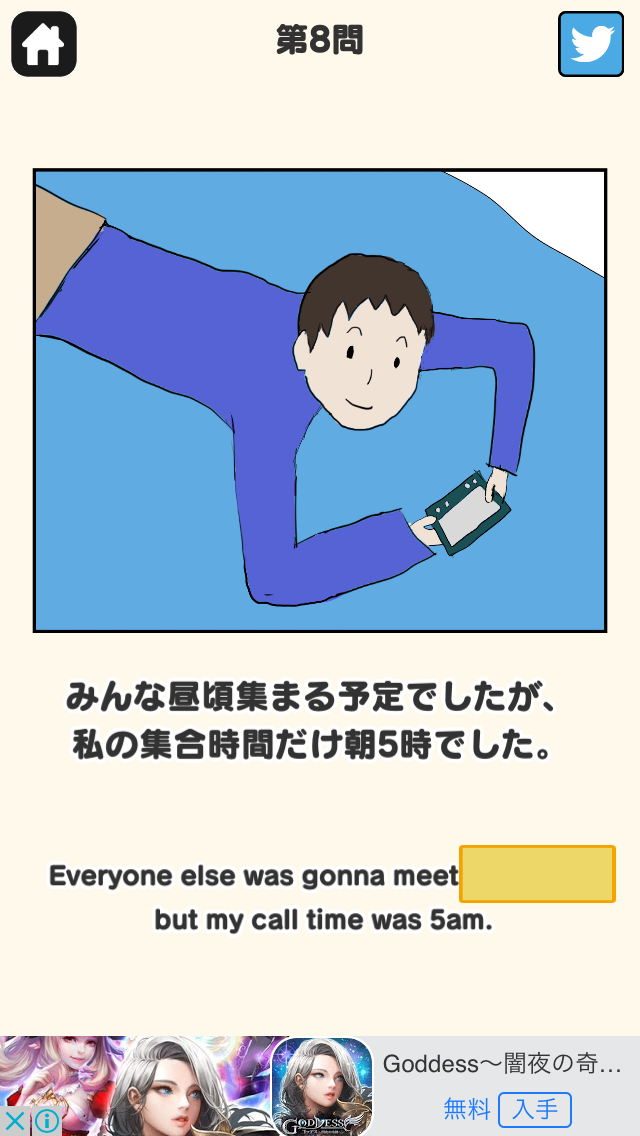 androidアプリ クレイジー英語クイズ攻略スクリーンショット3