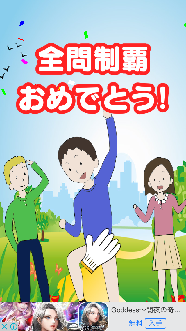 androidアプリ クレイジー英語クイズ攻略スクリーンショット5