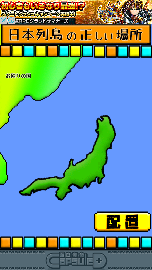 つくろう日本列島 androidアプリスクリーンショット3