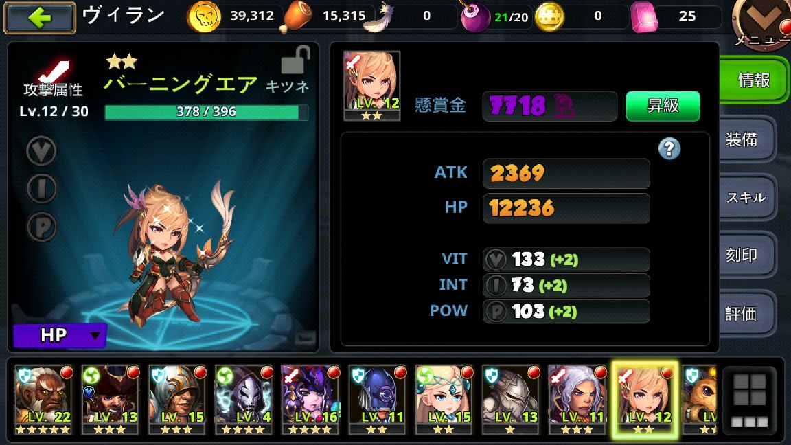 androidアプリ スーパー・ヴィラン・ウォー（Super Villain War: Lost Heroes）攻略スクリーンショット5