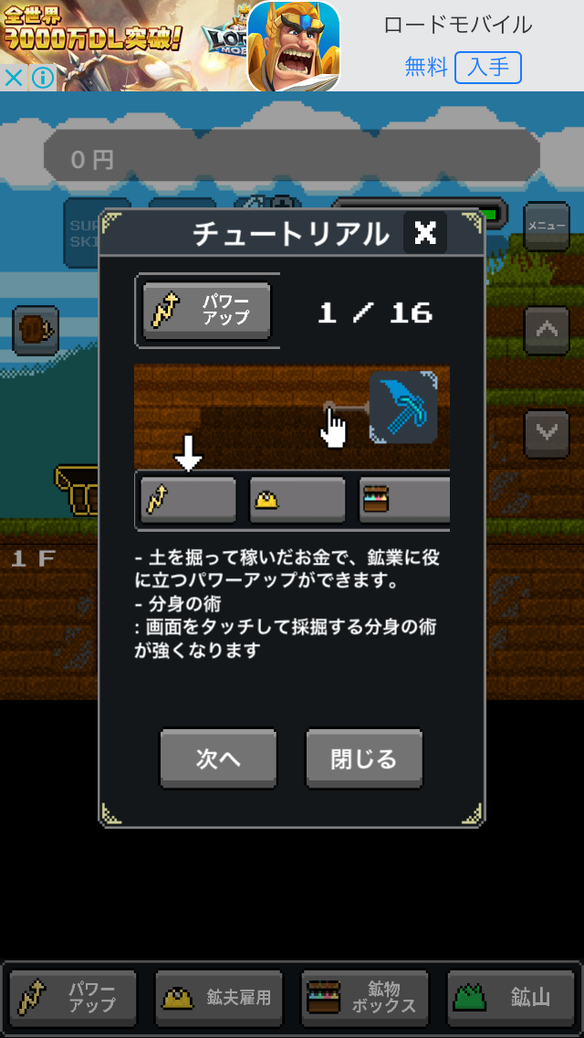 androidアプリ スーパーマイナー：鉱夫の育成攻略スクリーンショット1