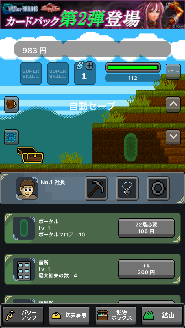androidアプリ スーパーマイナー：鉱夫の育成攻略スクリーンショット4
