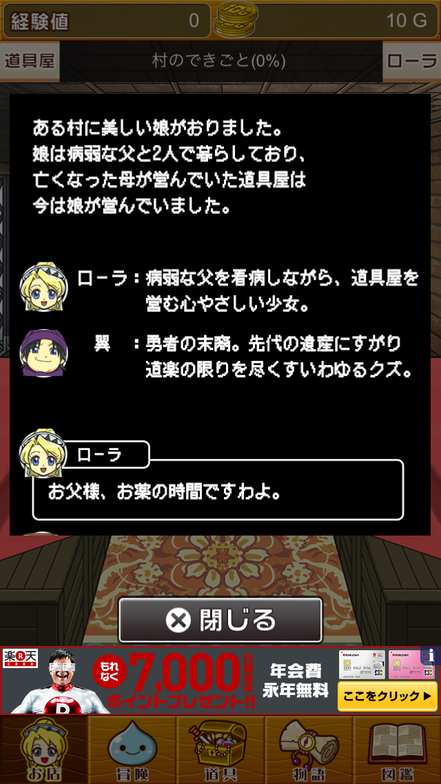androidアプリ 悪い勇者と優しい魔王攻略スクリーンショット1