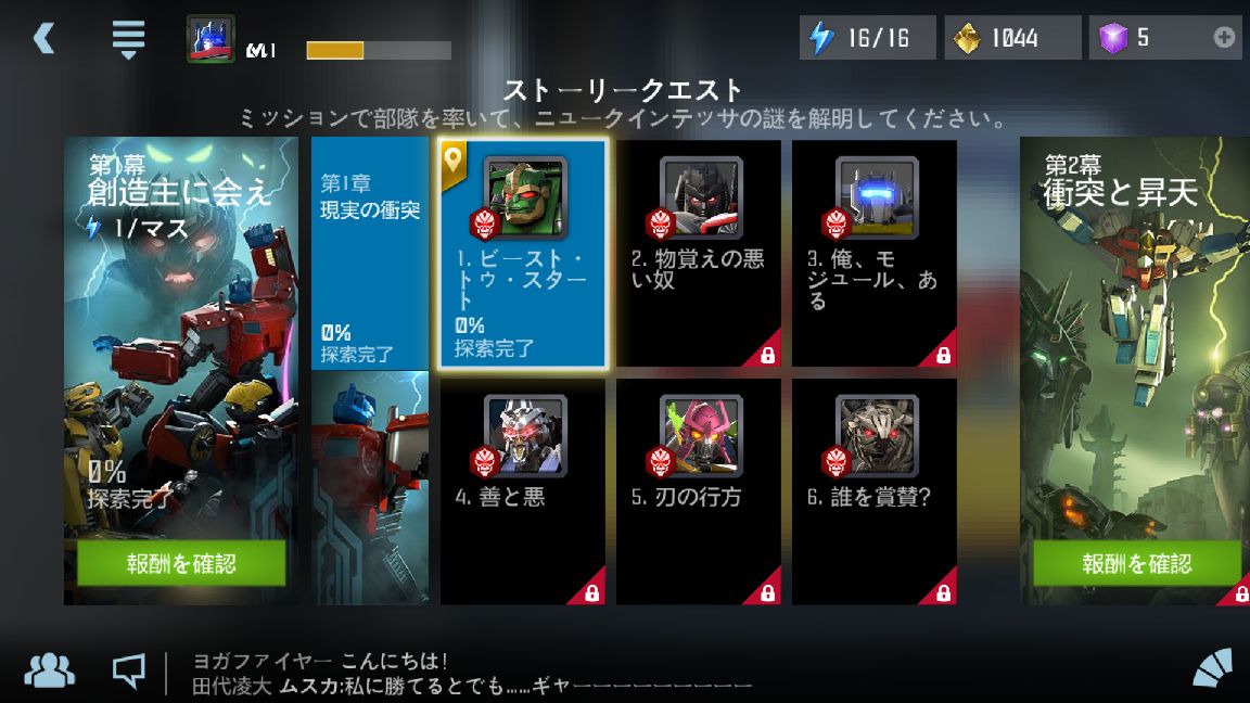 androidアプリ トランスフォーマー:鋼鉄の戦士たち攻略スクリーンショット1