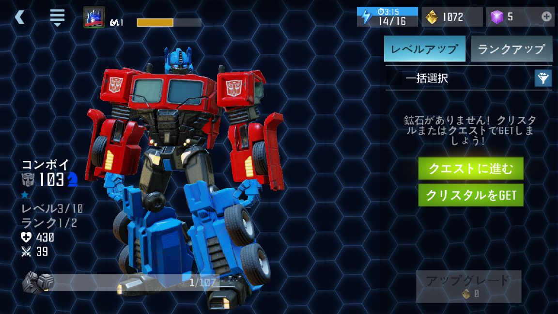 androidアプリ トランスフォーマー:鋼鉄の戦士たち攻略スクリーンショット5