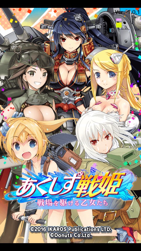 androidアプリ あくしず戦姫 ～戦場を駆ける乙女たち～攻略スクリーンショット1