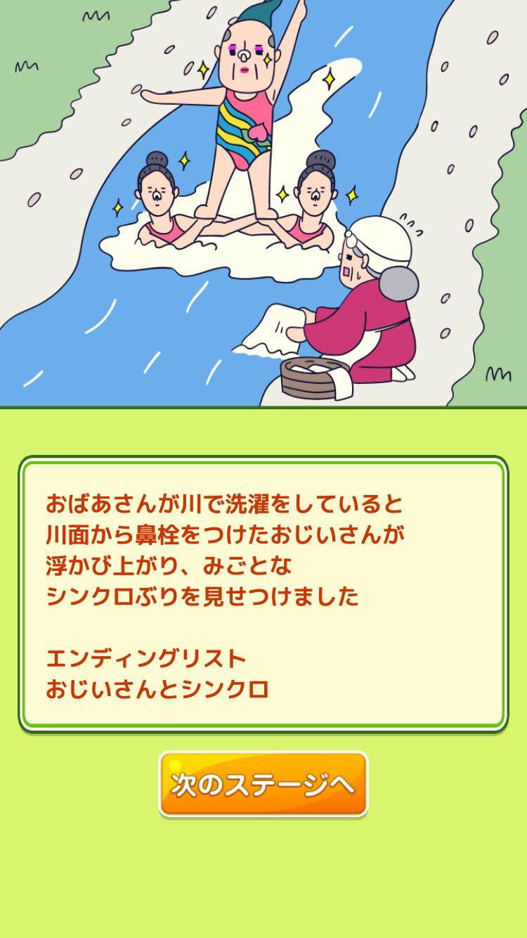 androidアプリ こんな桃太郎はイヤだ攻略スクリーンショット5