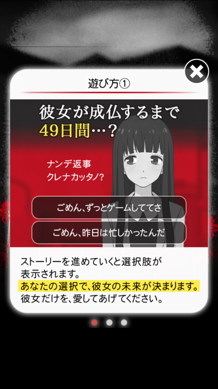androidアプリ 僕の彼女が成仏するまで攻略スクリーンショット2