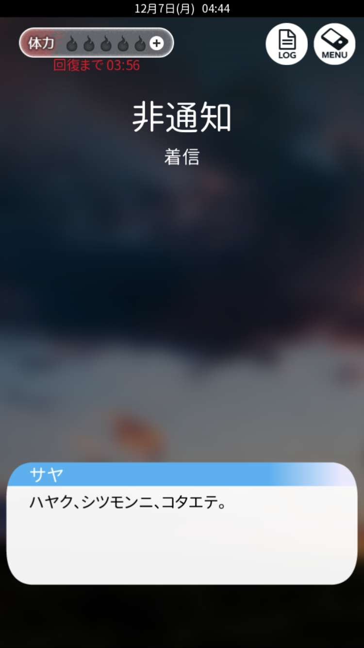 僕の彼女が成仏するまで androidアプリスクリーンショット3