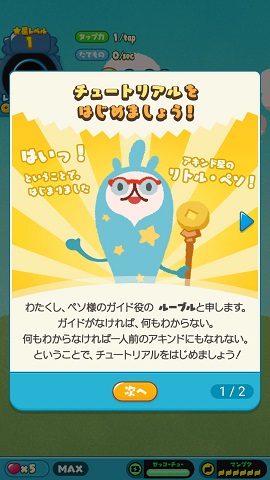 androidアプリ LINE アキンド星のリトル・ペソ攻略スクリーンショット1