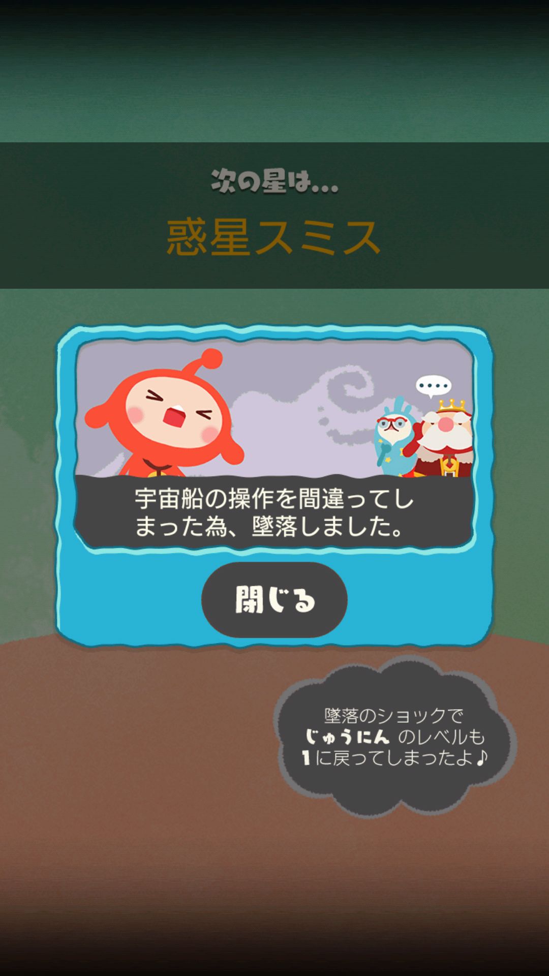 androidアプリ LINE アキンド星のリトル・ペソ攻略スクリーンショット6