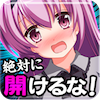謎解き玉手箱・絶対に開けてはいけないのアプリアイコン