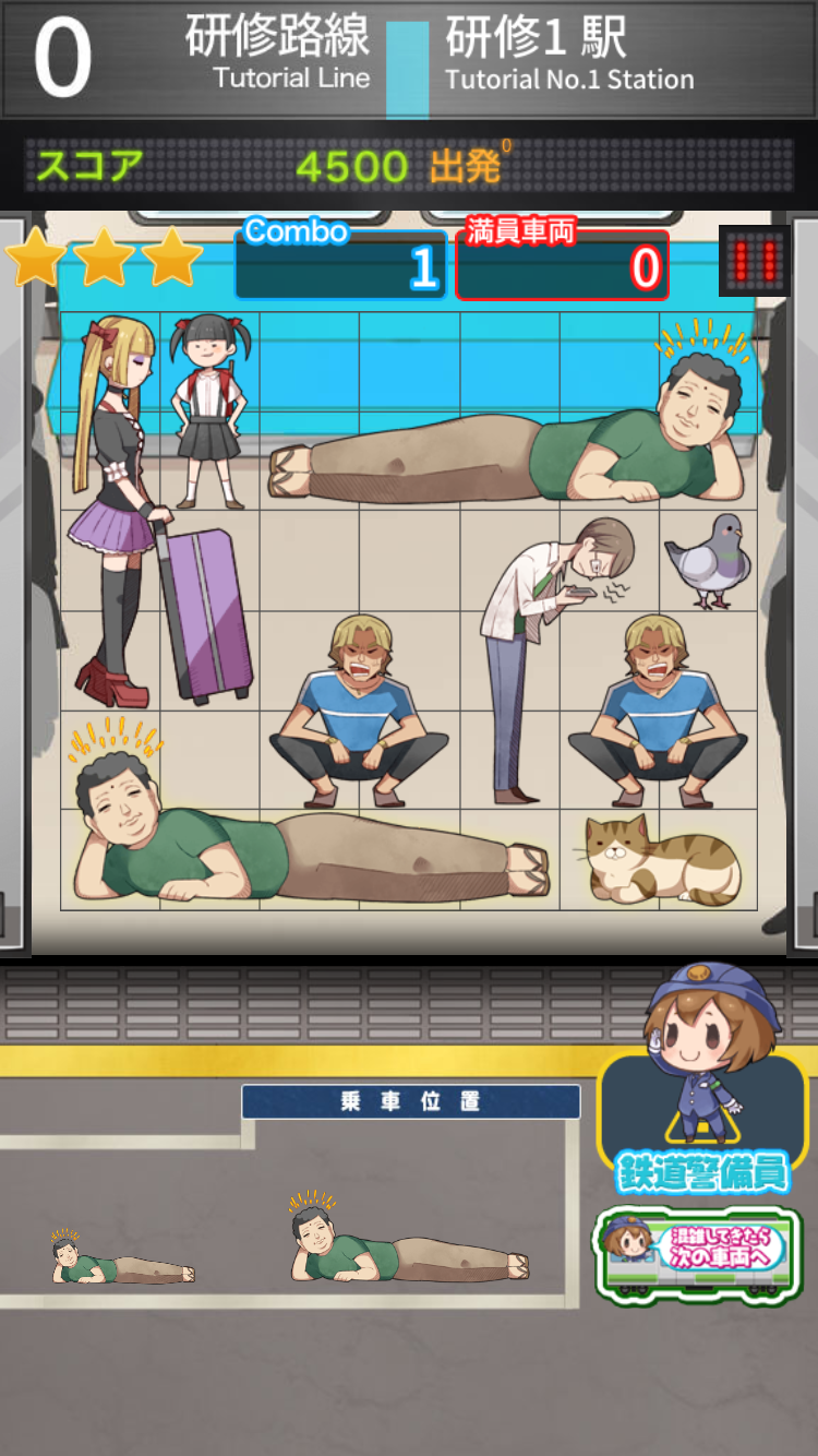 androidアプリ 電車パズル ツメツメ攻略スクリーンショット3